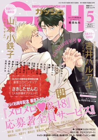 GUSH 2021年5月号