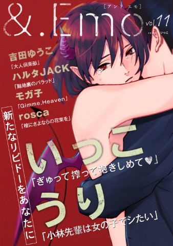 ＆.Emo vol.11