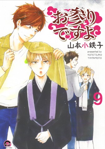 お参りですよ ９