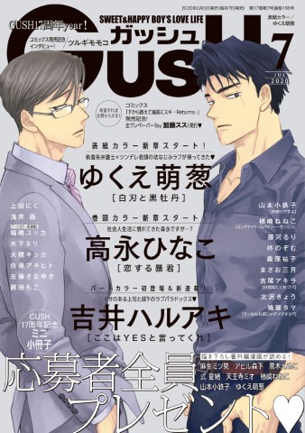 GUSH 2020年07月号