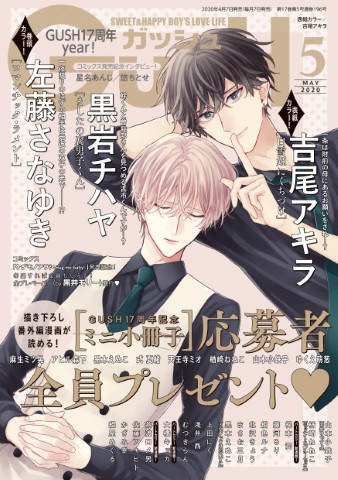 GUSH 2020年05月号