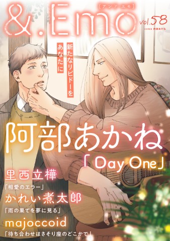 ＆.Emo vol.58