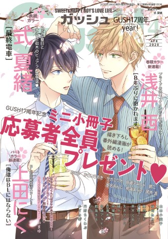 GUSH 2020年04月号