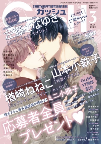 GUSH 2020年03月号
