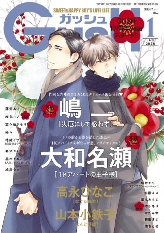 GUSH 2020年01月号