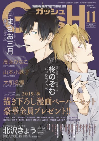 GUSH 2019年11月号