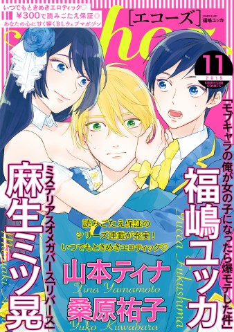echoz　2019年11月号