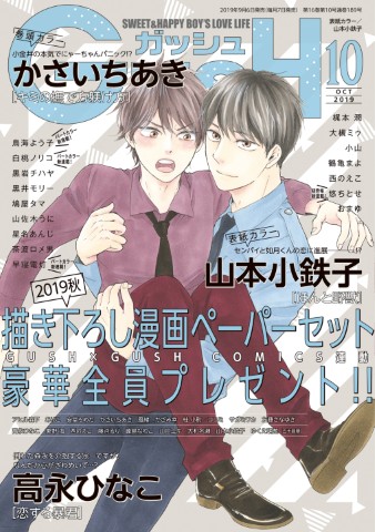 GUSH 2019年10月号