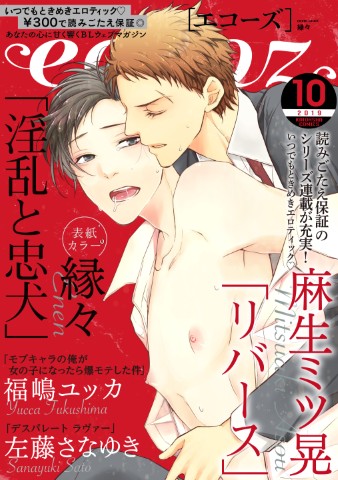 echoz　2019年9月号