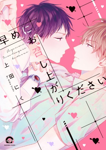 早めにお召し上がりください