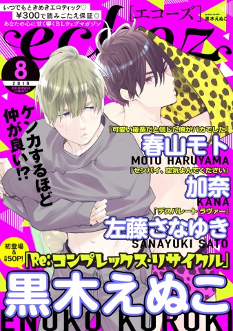 echoz　2019年8月号