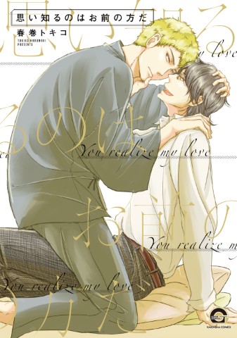 思い知るのはお前の方だ