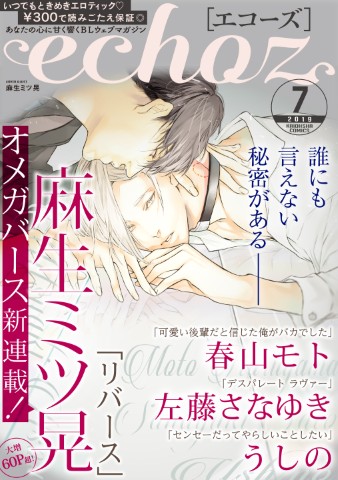 echoz　2019年7月号