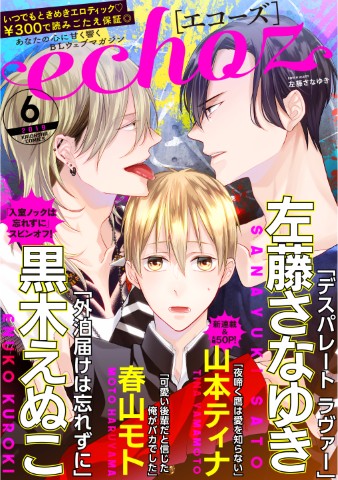 echoz　2019年6月号