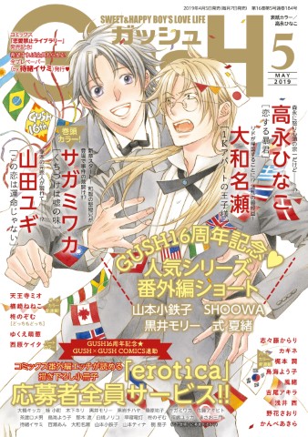 GUSH 2019年5月号