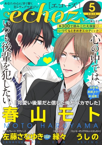 echoz　2019年5月号