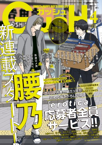 GUSH 2019年4月号