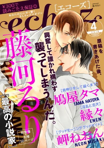 echoz　2019年4月号