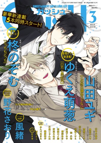 GUSH 2019年3月号