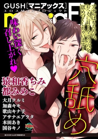 GUSHmaniaEX　穴舐め