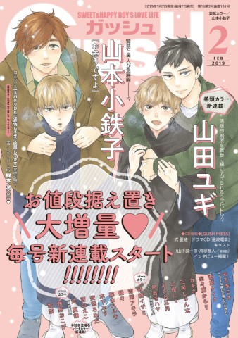 GUSH 2019年2月号