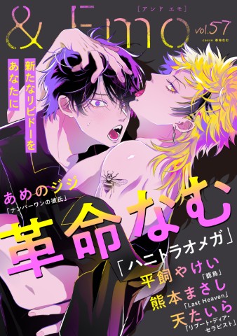 ＆.Emo vol.57