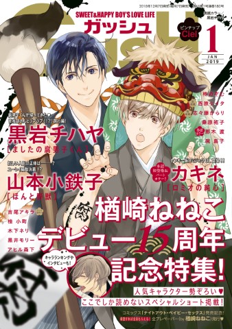 GUSH 2019年1月号