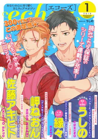 echoz　2019年1月号