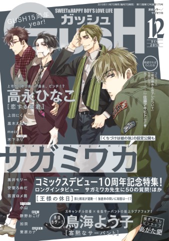GUSH 2018年12月号