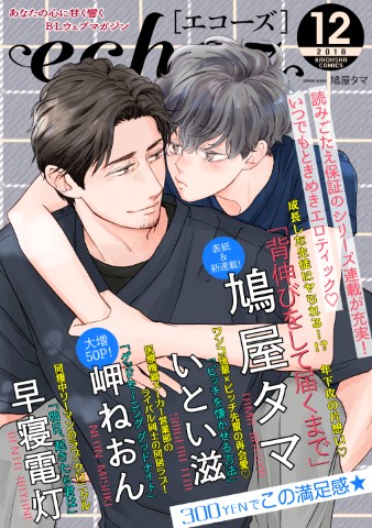 echoz　2018年12月号